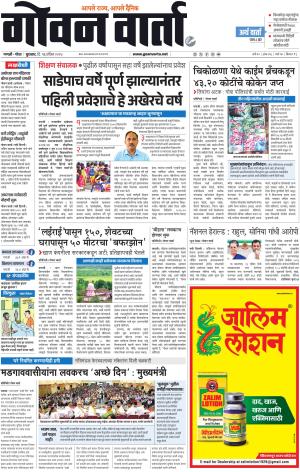 GOAN VARTA cover image