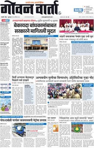 GOAN VARTA cover image