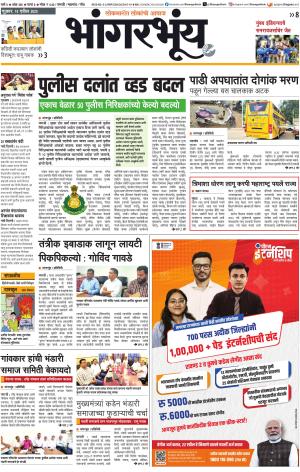 BHAANGARBHUIN cover image
