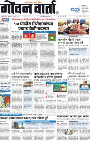 GOAN VARTA cover image