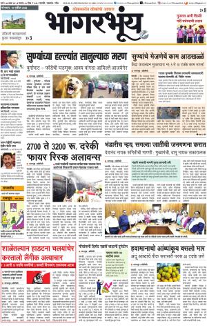 BHAANGARBHUIN cover image