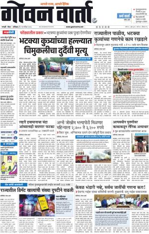 GOAN VARTA cover image