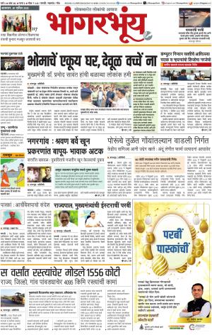 BHAANGARBHUIN cover image