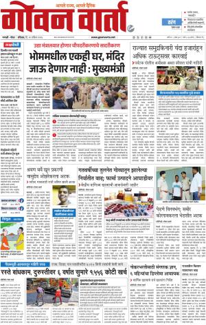 GOAN VARTA cover image