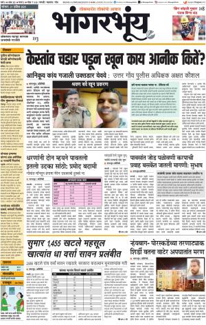BHAANGARBHUIN cover image