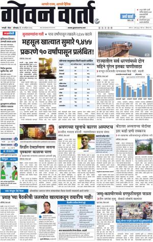 GOAN VARTA cover image