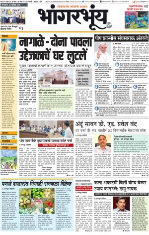 BHAANGARBHUIN cover image