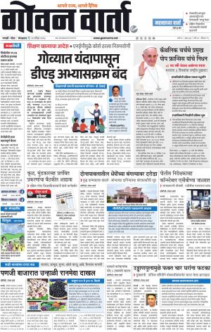 GOAN VARTA cover image