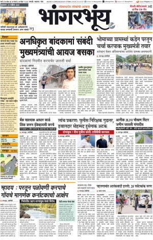 BHAANGARBHUIN cover image