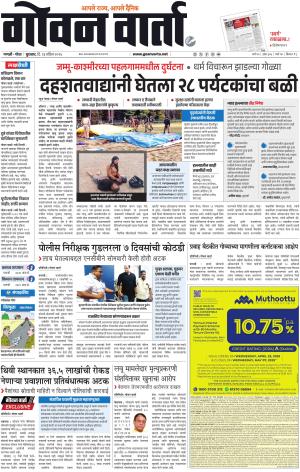 GOAN VARTA cover image