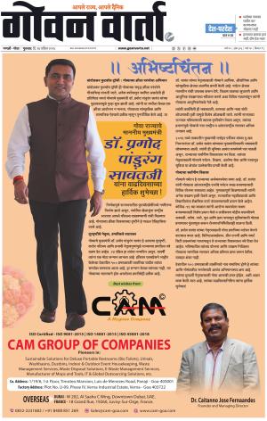 GOAN VARTA cover image