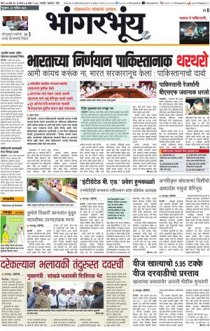 BHAANGARBHUIN cover image