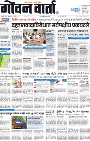 GOAN VARTA cover image