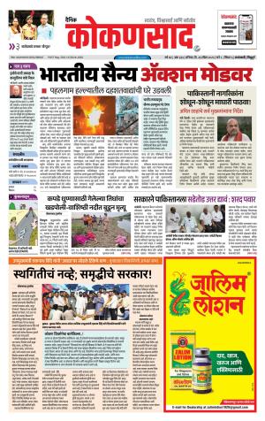 KONKANSAAD cover image