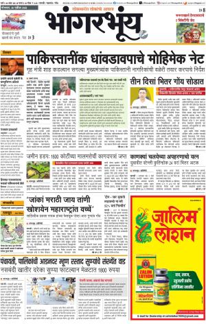 BHAANGARBHUIN cover image