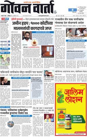 GOAN VARTA cover image