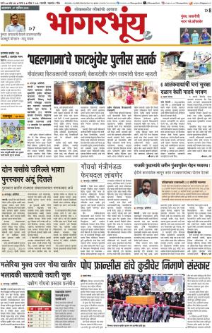 BHAANGARBHUIN cover image