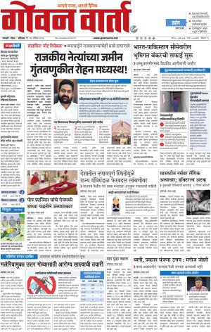 GOAN VARTA cover image