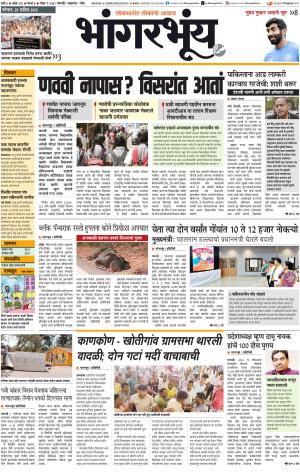 BHAANGARBHUIN cover image