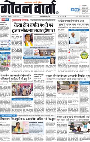 GOAN VARTA cover image