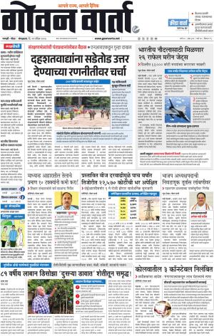 GOAN VARTA cover image