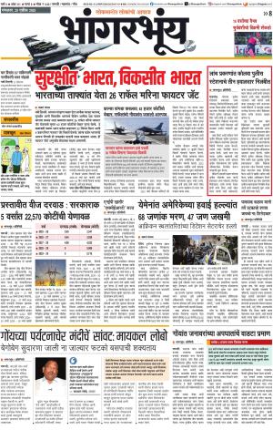 BHAANGARBHUIN cover image