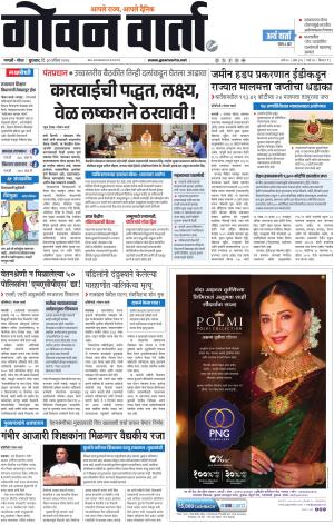 GOAN VARTA cover image