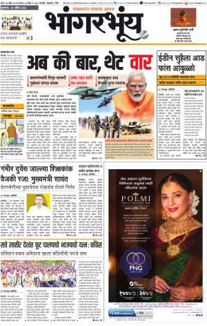 BHAANGARBHUIN cover image