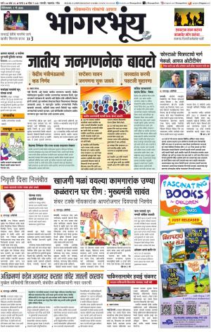 BHAANGARBHUIN cover image