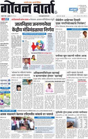 GOAN VARTA cover image