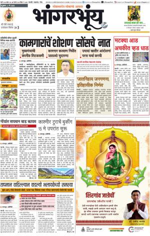 BHAANGARBHUIN cover image