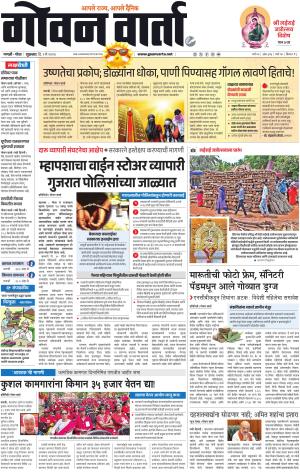 GOAN VARTA cover image