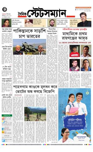 Dainik-Statesman cover image