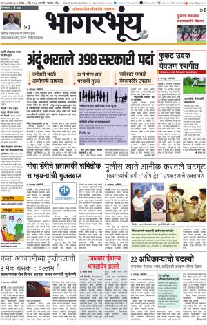 BHAANGARBHUIN cover image