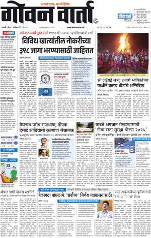 GOAN VARTA cover image