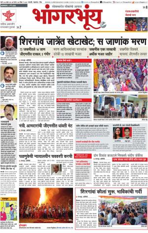 BHAANGARBHUIN cover image