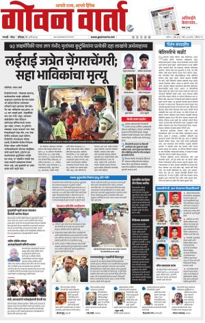 GOAN VARTA cover image