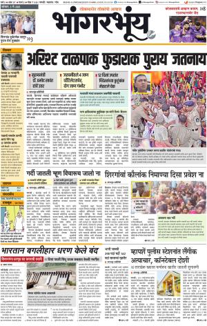 BHAANGARBHUIN cover image