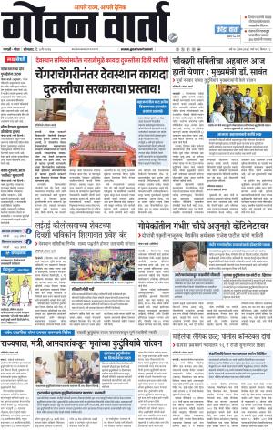 GOAN VARTA cover image