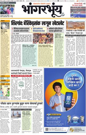BHAANGARBHUIN cover image