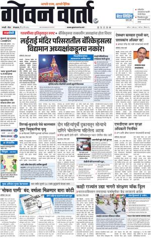 GOAN VARTA cover image