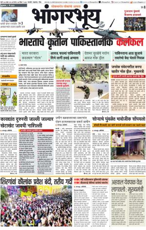 BHAANGARBHUIN cover image