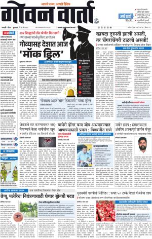 GOAN VARTA cover image
