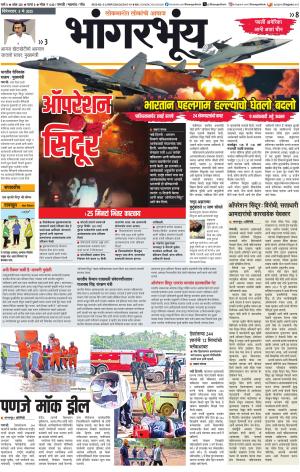 BHAANGARBHUIN cover image