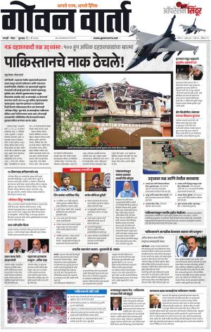 GOAN VARTA cover image