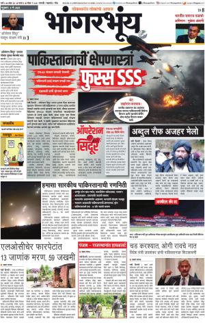 BHAANGARBHUIN cover image