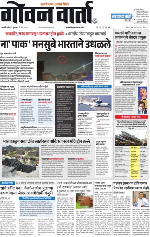 GOAN VARTA cover image