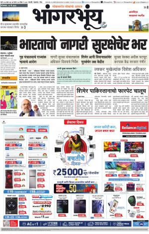 BHAANGARBHUIN cover image