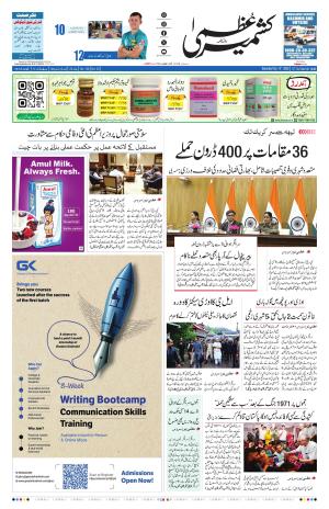 Kashmir Uzma  cover image