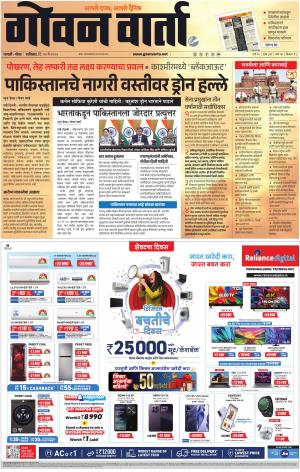 GOAN VARTA cover image